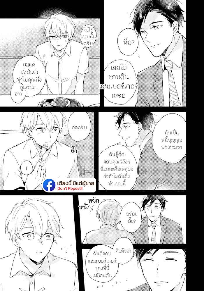 สิ่งที่คล้ายกับความเกลียดชัง-2-UNDER-SKIN-CH.2-6
