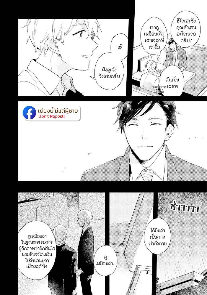 สิ่งที่คล้ายกับความเกลียดชัง-2-UNDER-SKIN-CH.2-7