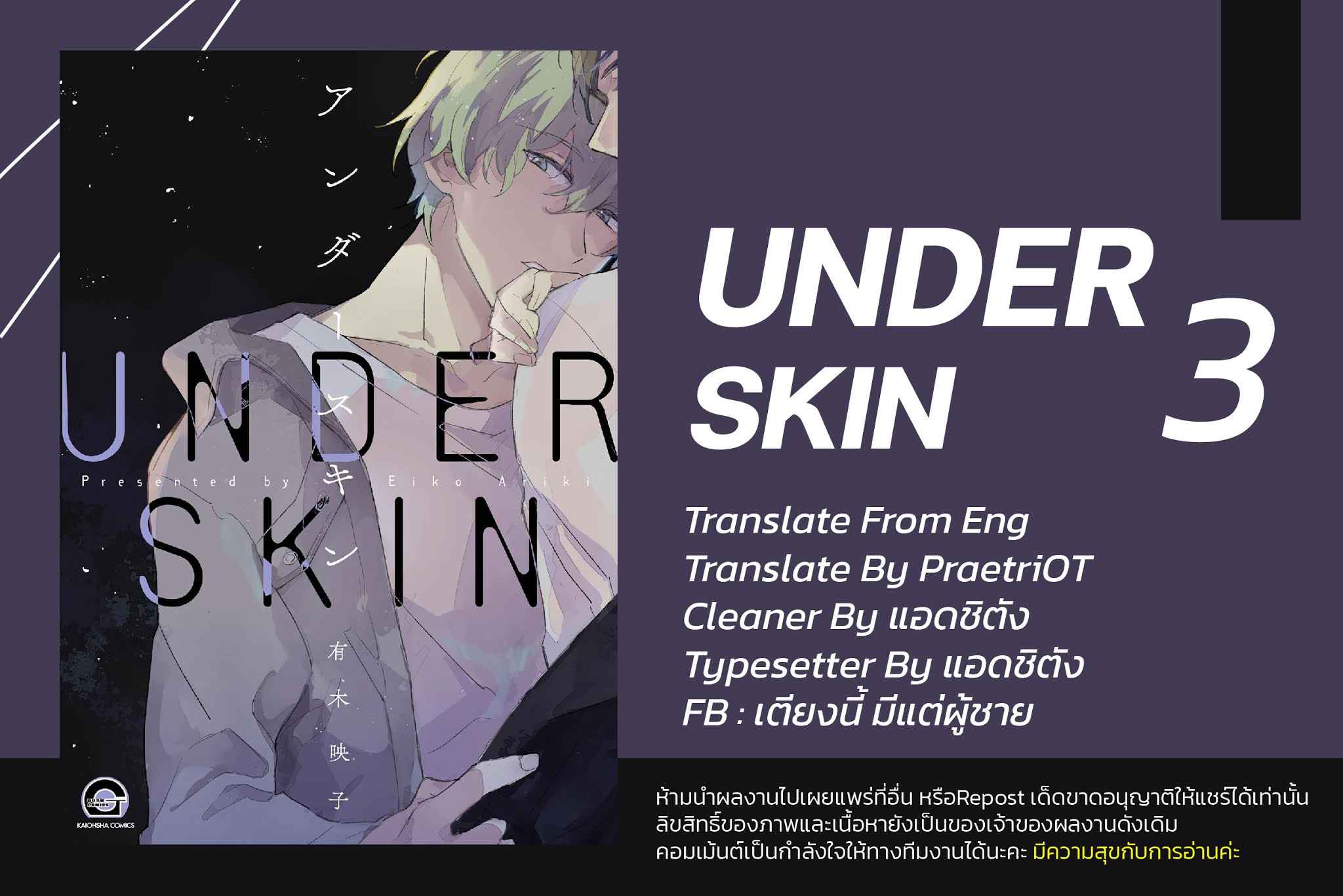 สิ่งที่คล้ายกับความเกลียดชัง-3-UNDER-SKIN-CH.3-1