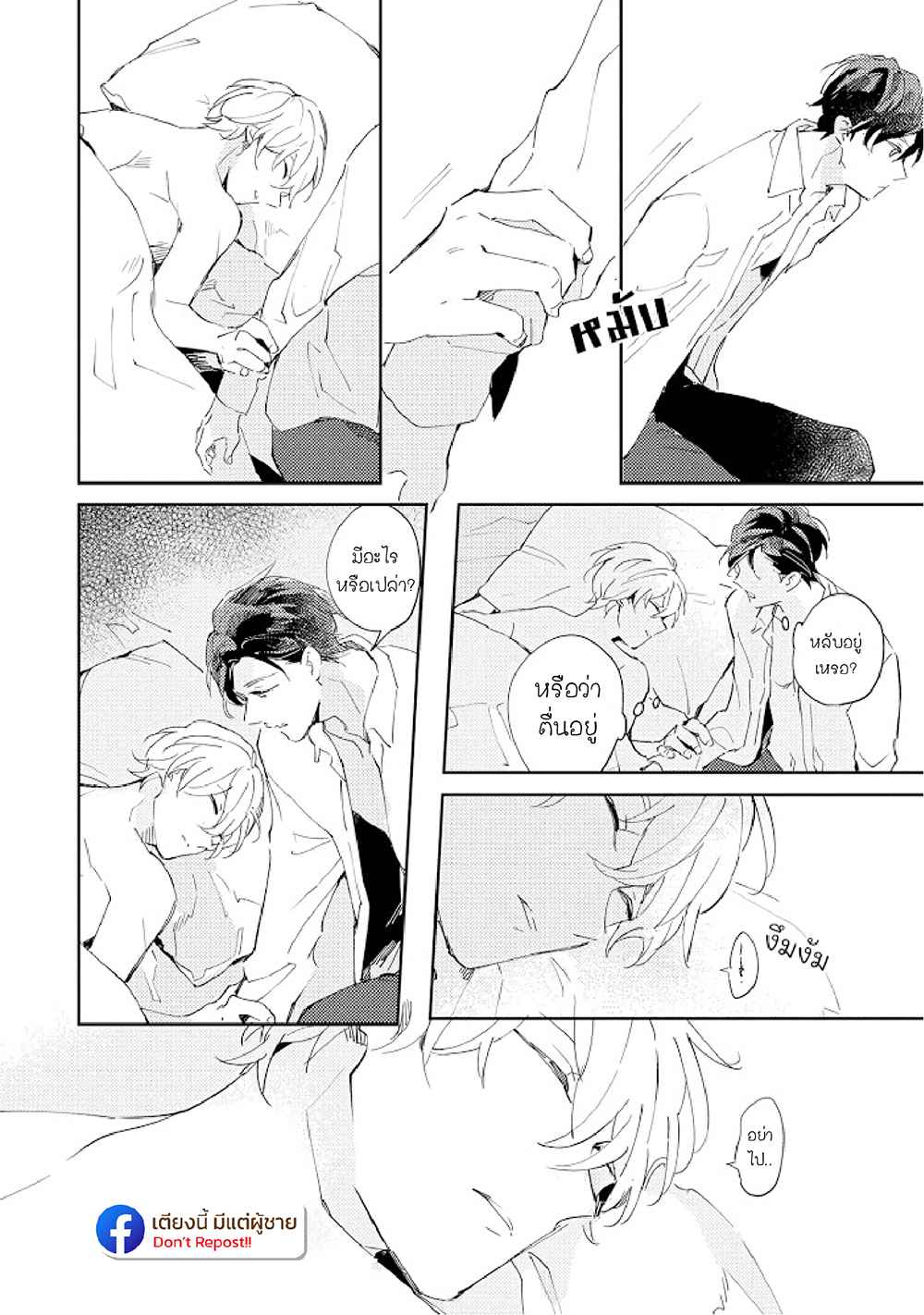 สิ่งที่คล้ายกับความเกลียดชัง-3-UNDER-SKIN-CH.3-11
