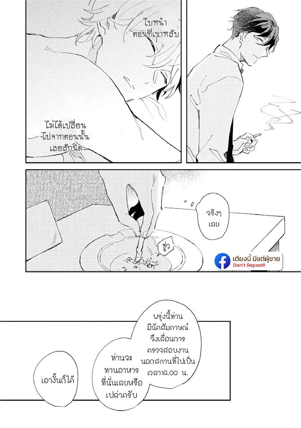 สิ่งที่คล้ายกับความเกลียดชัง-3-UNDER-SKIN-CH.3-13