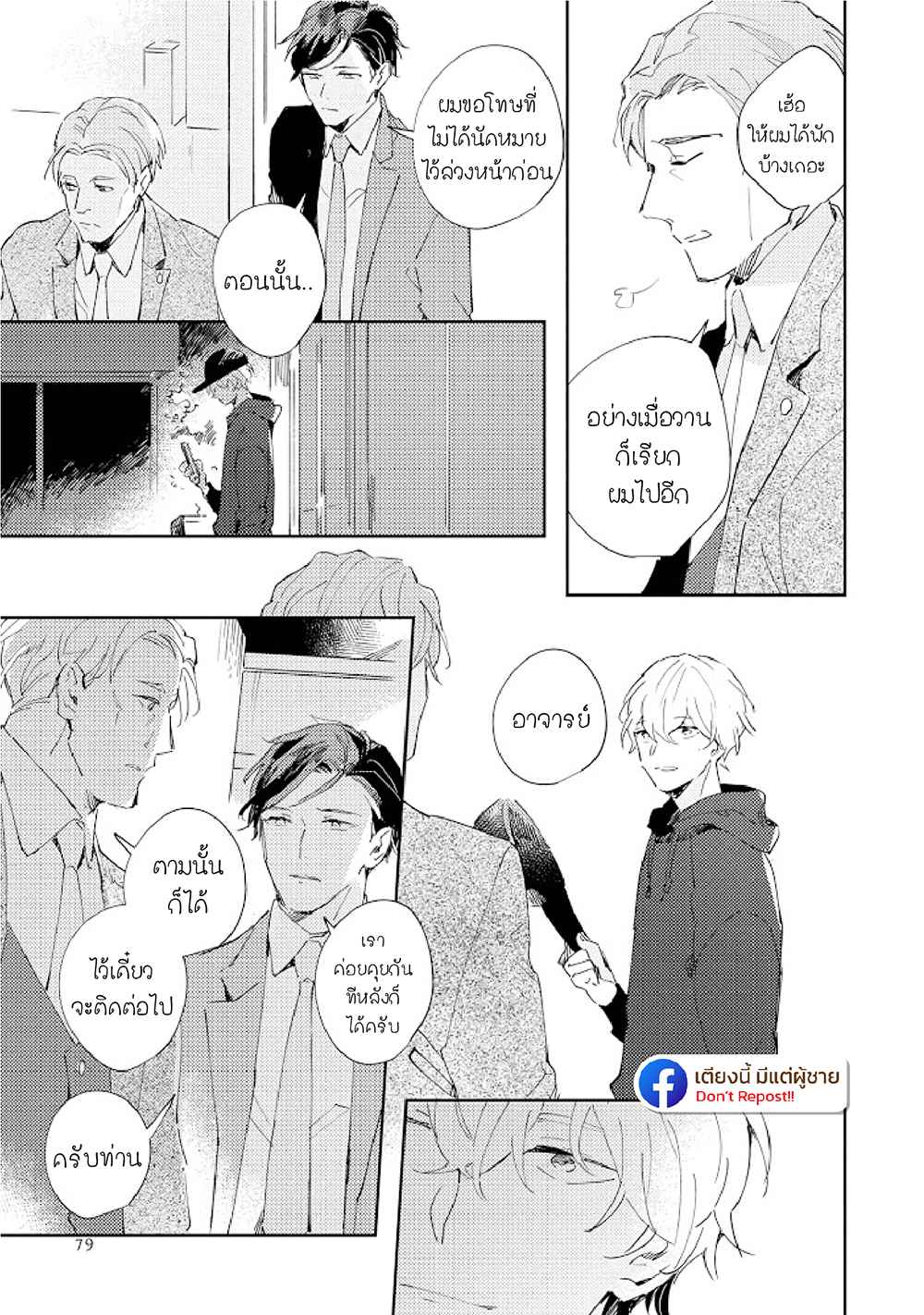 สิ่งที่คล้ายกับความเกลียดชัง-3-UNDER-SKIN-CH.3-14