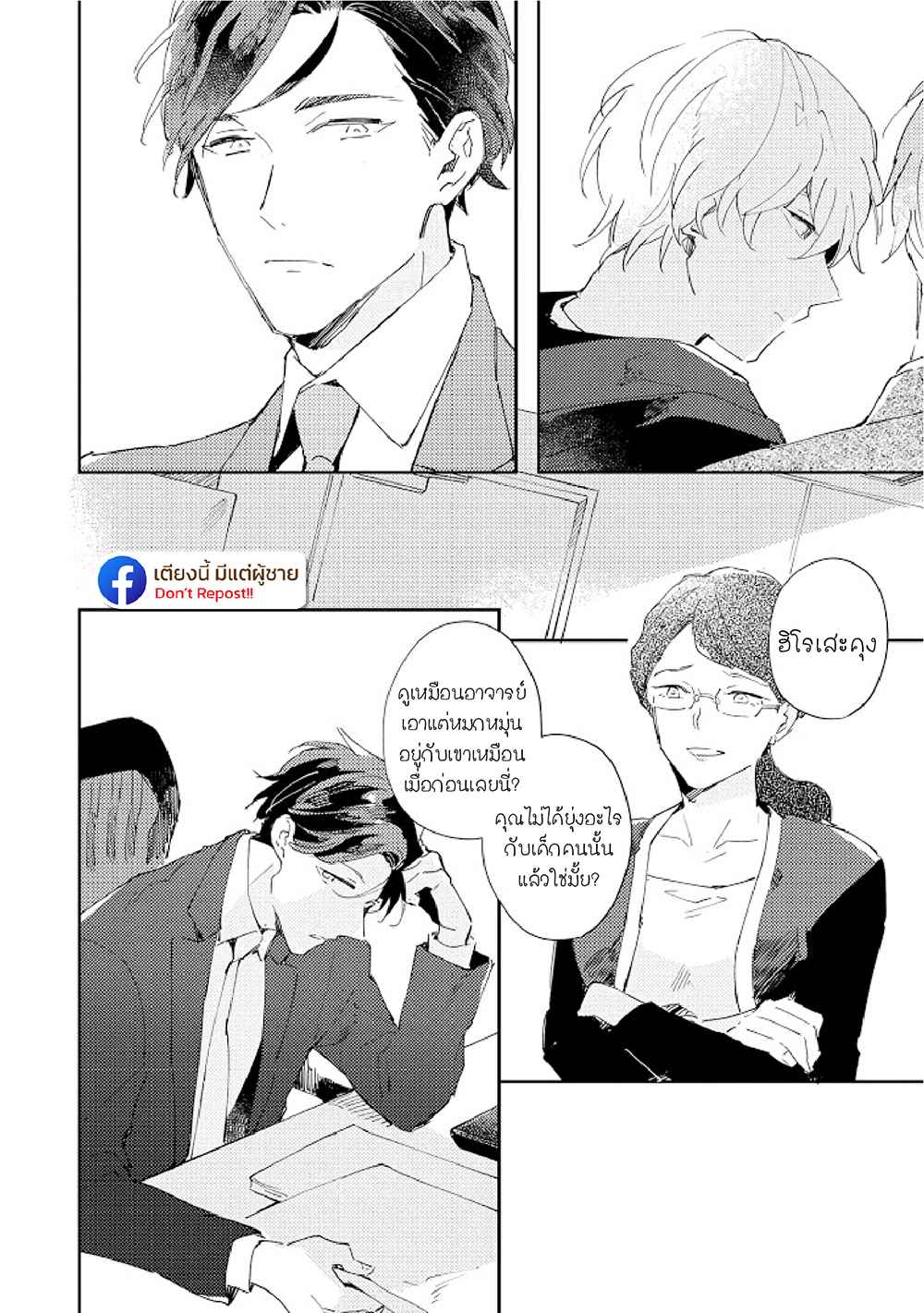 สิ่งที่คล้ายกับความเกลียดชัง-3-UNDER-SKIN-CH.3-15