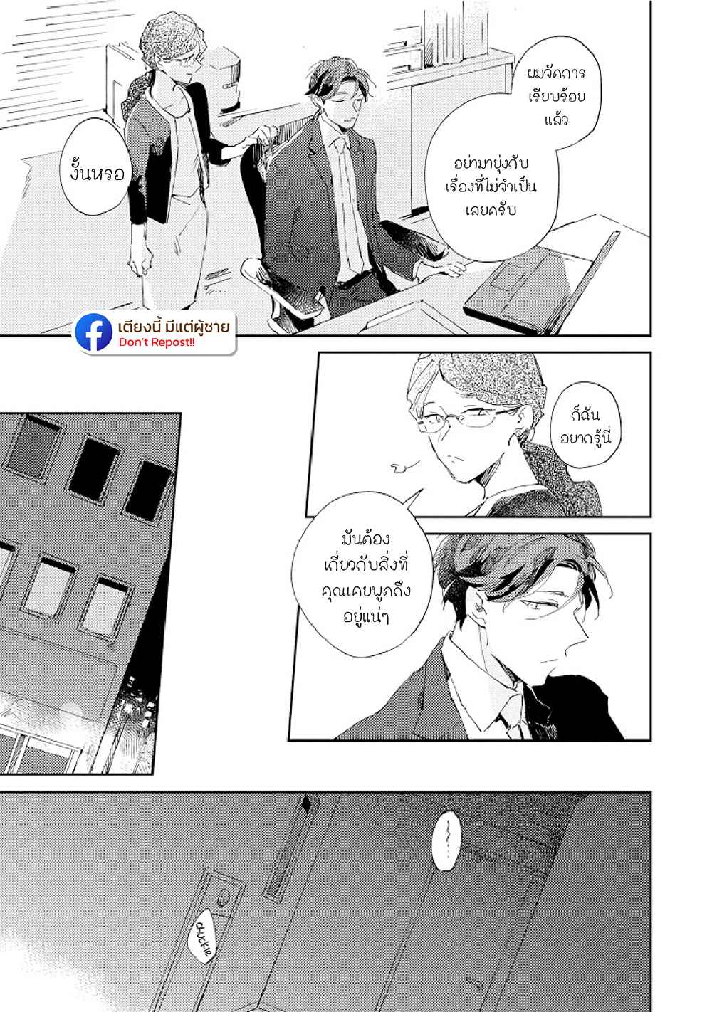 สิ่งที่คล้ายกับความเกลียดชัง-3-UNDER-SKIN-CH.3-16