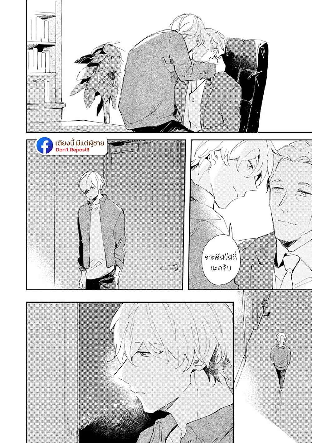 สิ่งที่คล้ายกับความเกลียดชัง-3-UNDER-SKIN-CH.3-17