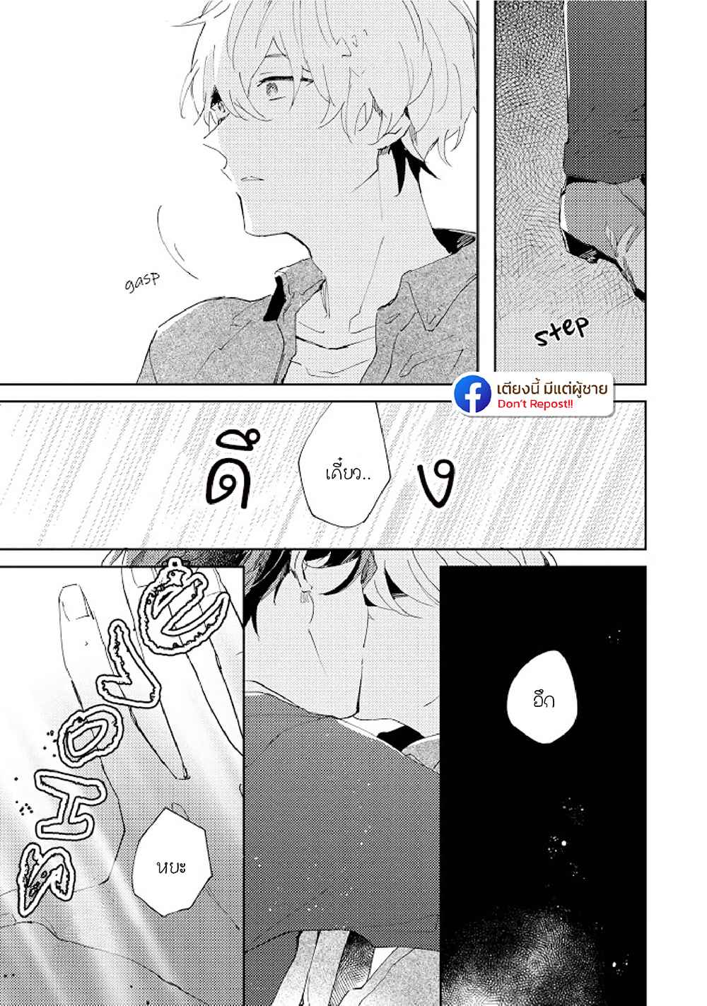 สิ่งที่คล้ายกับความเกลียดชัง-3-UNDER-SKIN-CH.3-18