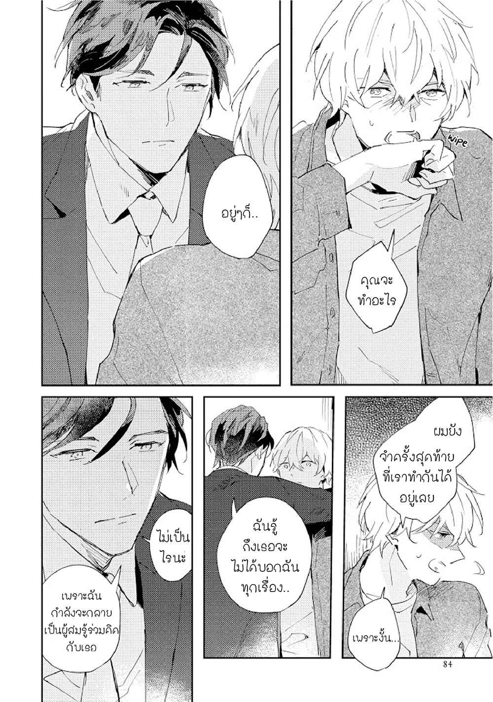 สิ่งที่คล้ายกับความเกลียดชัง-3-UNDER-SKIN-CH.3-19