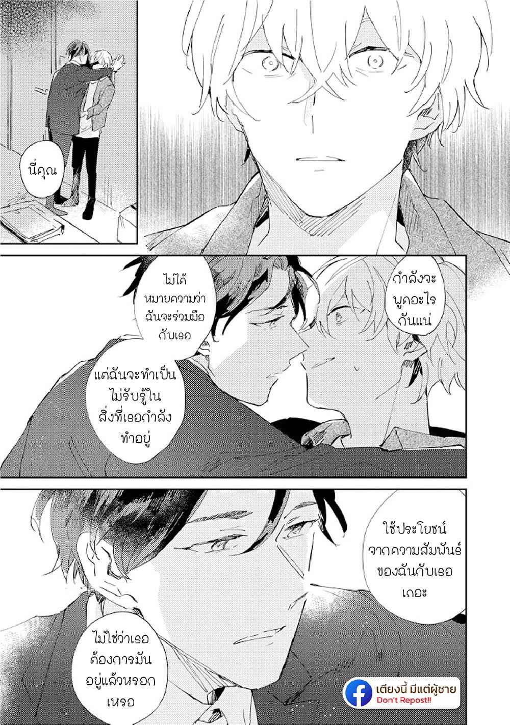 สิ่งที่คล้ายกับความเกลียดชัง-3-UNDER-SKIN-CH.3-20