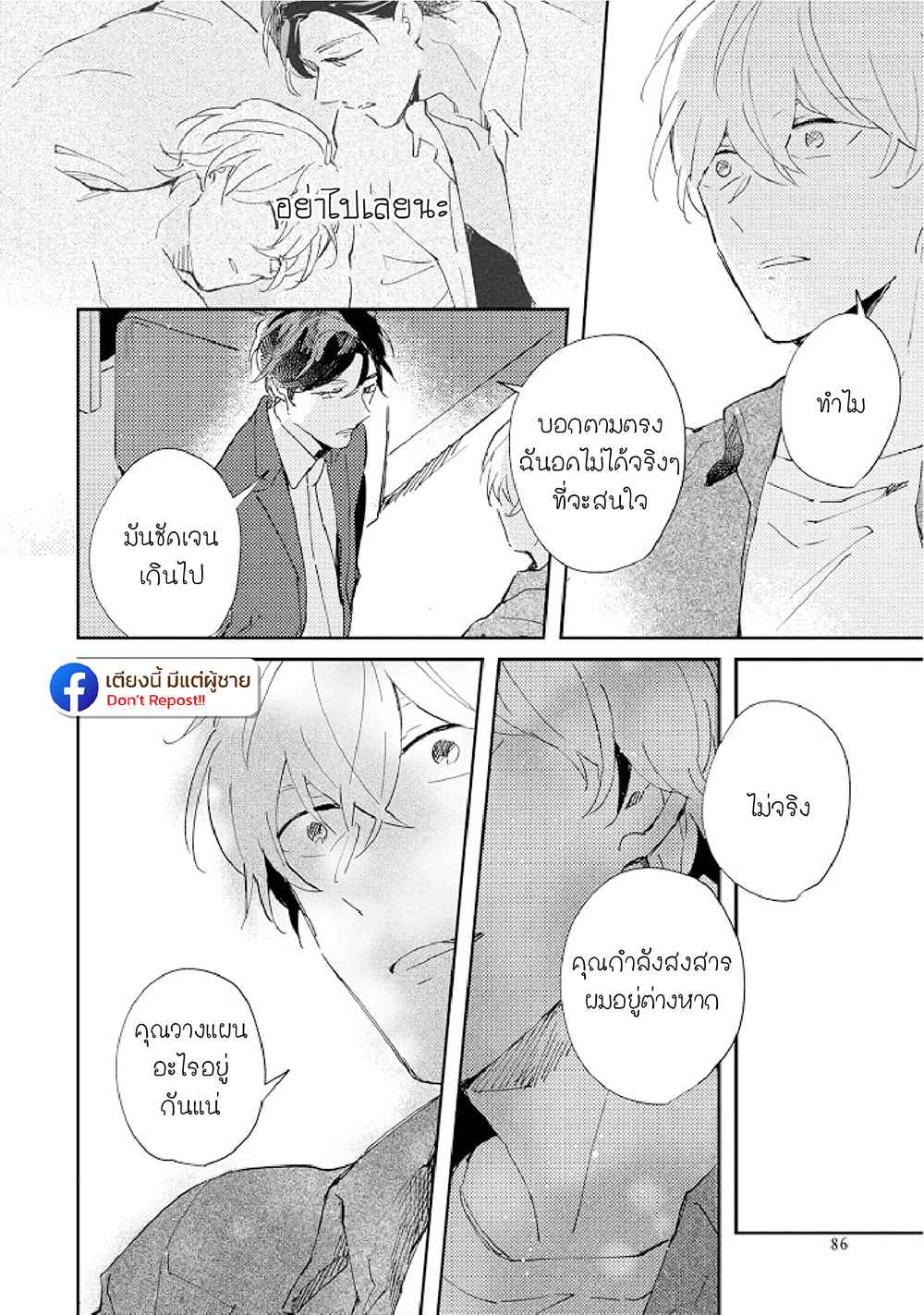 สิ่งที่คล้ายกับความเกลียดชัง-3-UNDER-SKIN-CH.3-21