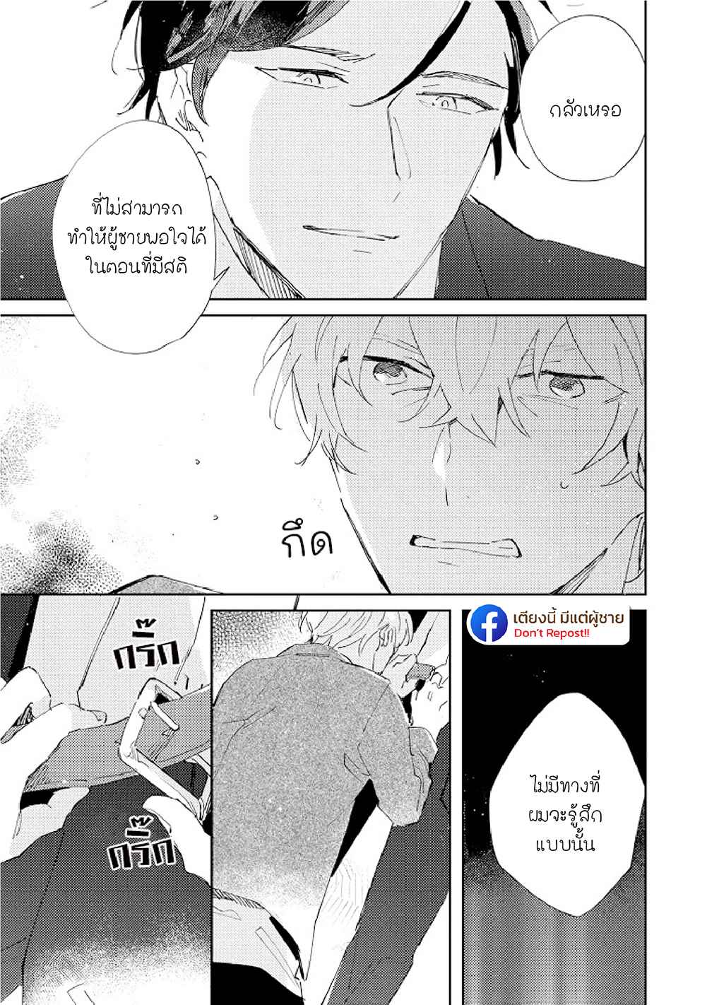 สิ่งที่คล้ายกับความเกลียดชัง-3-UNDER-SKIN-CH.3-22