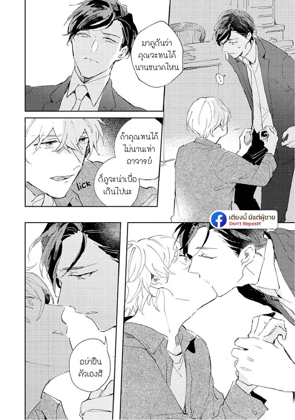 สิ่งที่คล้ายกับความเกลียดชัง-3-UNDER-SKIN-CH.3-23