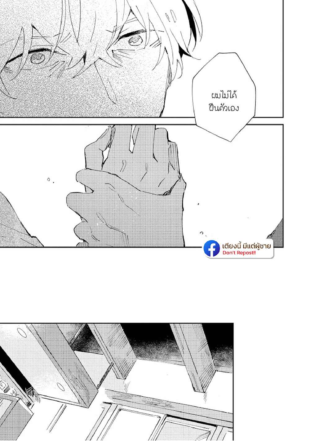สิ่งที่คล้ายกับความเกลียดชัง-3-UNDER-SKIN-CH.3-24