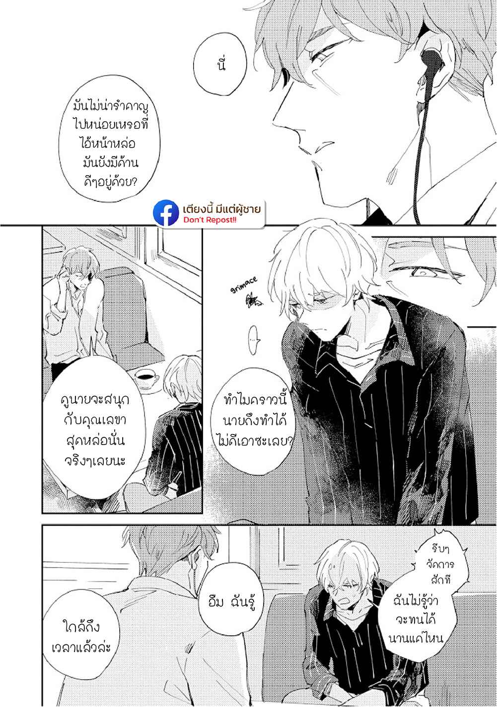 สิ่งที่คล้ายกับความเกลียดชัง-3-UNDER-SKIN-CH.3-25