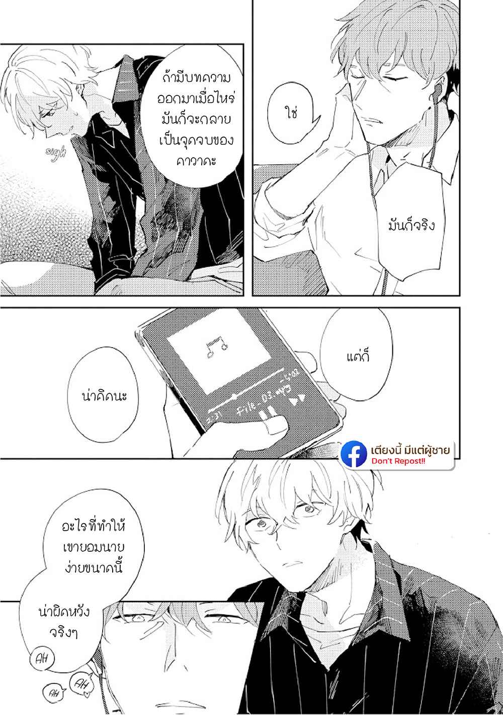 สิ่งที่คล้ายกับความเกลียดชัง-3-UNDER-SKIN-CH.3-26