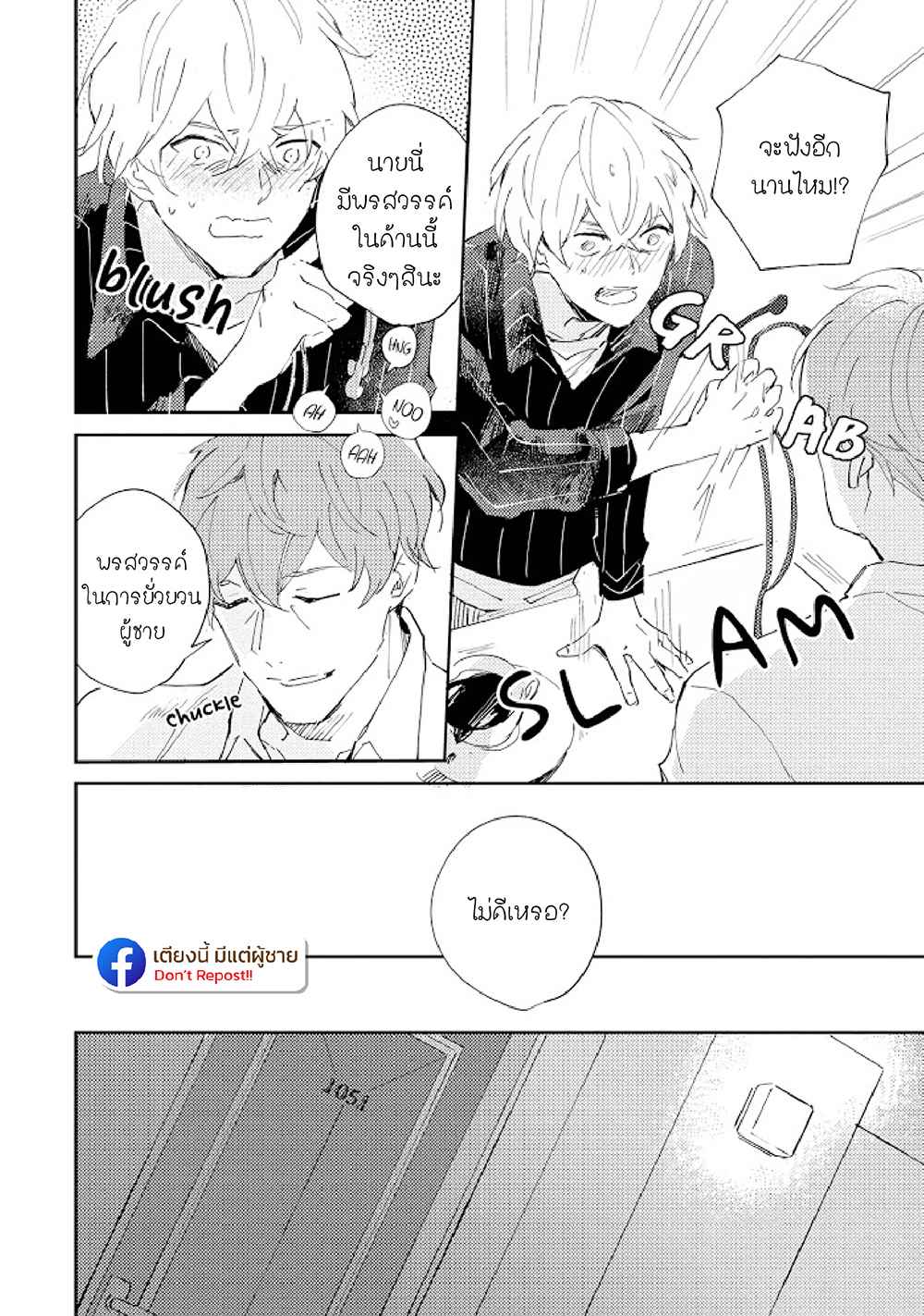 สิ่งที่คล้ายกับความเกลียดชัง-3-UNDER-SKIN-CH.3-27