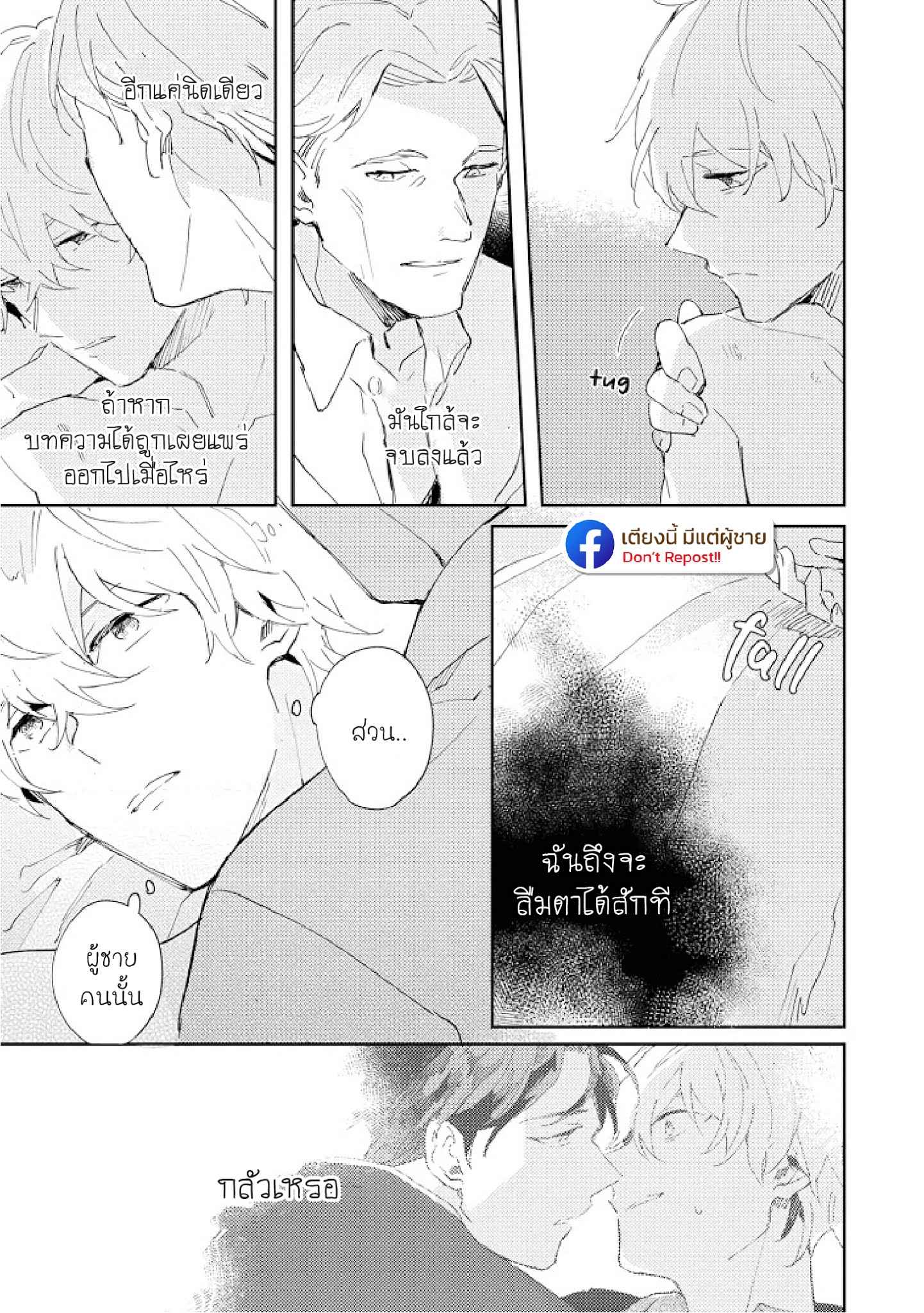 สิ่งที่คล้ายกับความเกลียดชัง-3-UNDER-SKIN-CH.3-28