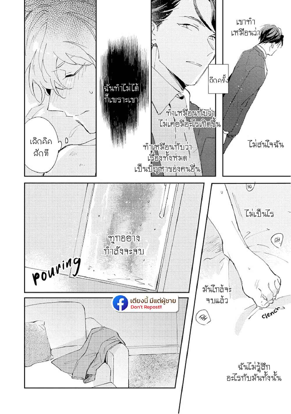 สิ่งที่คล้ายกับความเกลียดชัง-3-UNDER-SKIN-CH.3-29