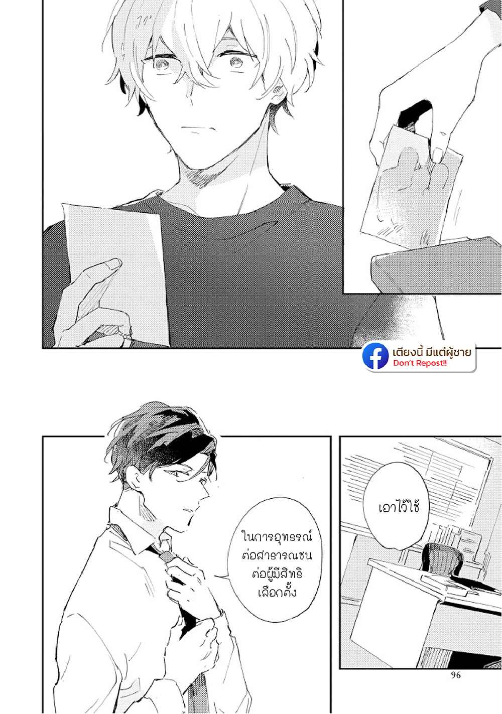 สิ่งที่คล้ายกับความเกลียดชัง-3-UNDER-SKIN-CH.3-31