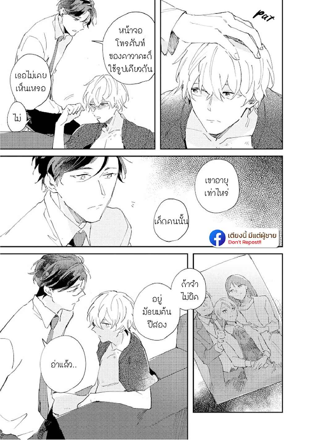สิ่งที่คล้ายกับความเกลียดชัง-3-UNDER-SKIN-CH.3-32