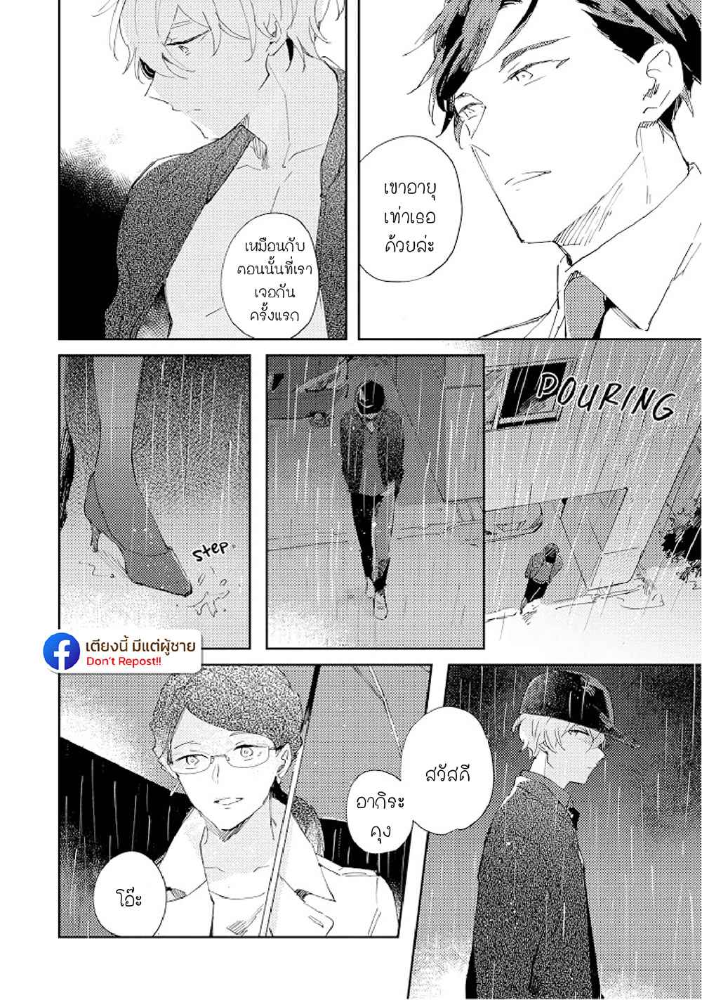 สิ่งที่คล้ายกับความเกลียดชัง-3-UNDER-SKIN-CH.3-33