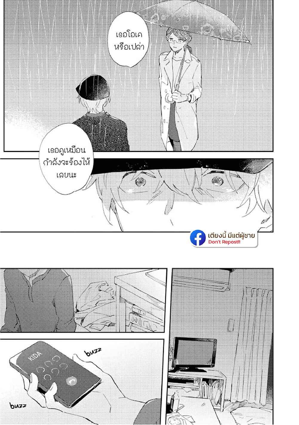 สิ่งที่คล้ายกับความเกลียดชัง-3-UNDER-SKIN-CH.3-34
