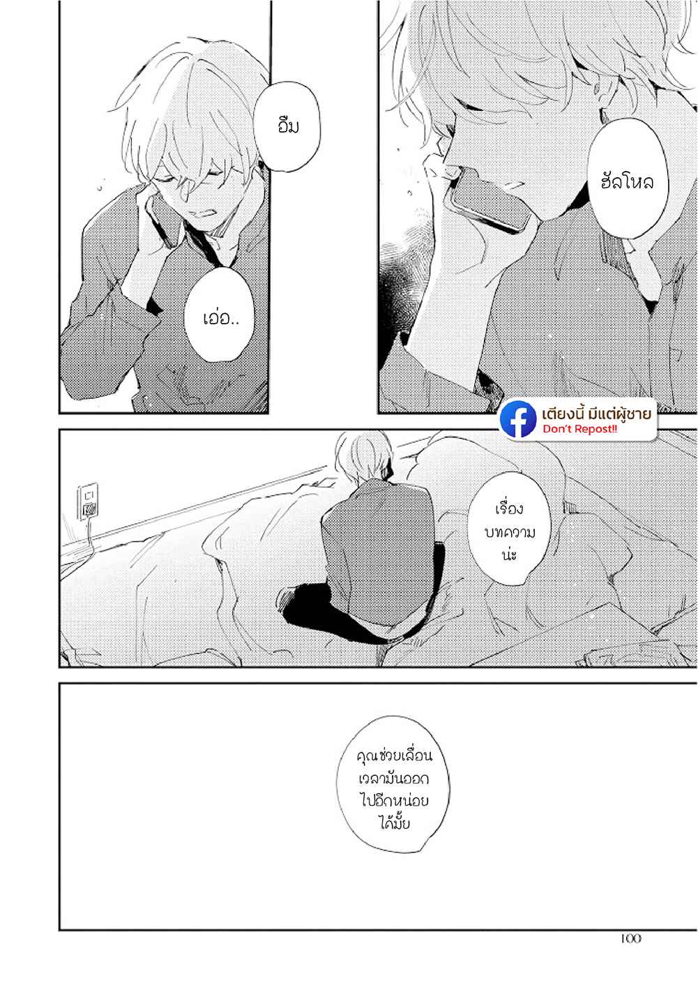 สิ่งที่คล้ายกับความเกลียดชัง-3-UNDER-SKIN-CH.3-35