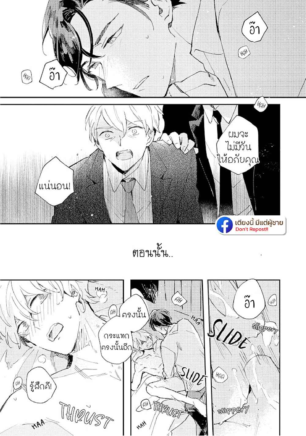 สิ่งที่คล้ายกับความเกลียดชัง-3-UNDER-SKIN-CH.3-4