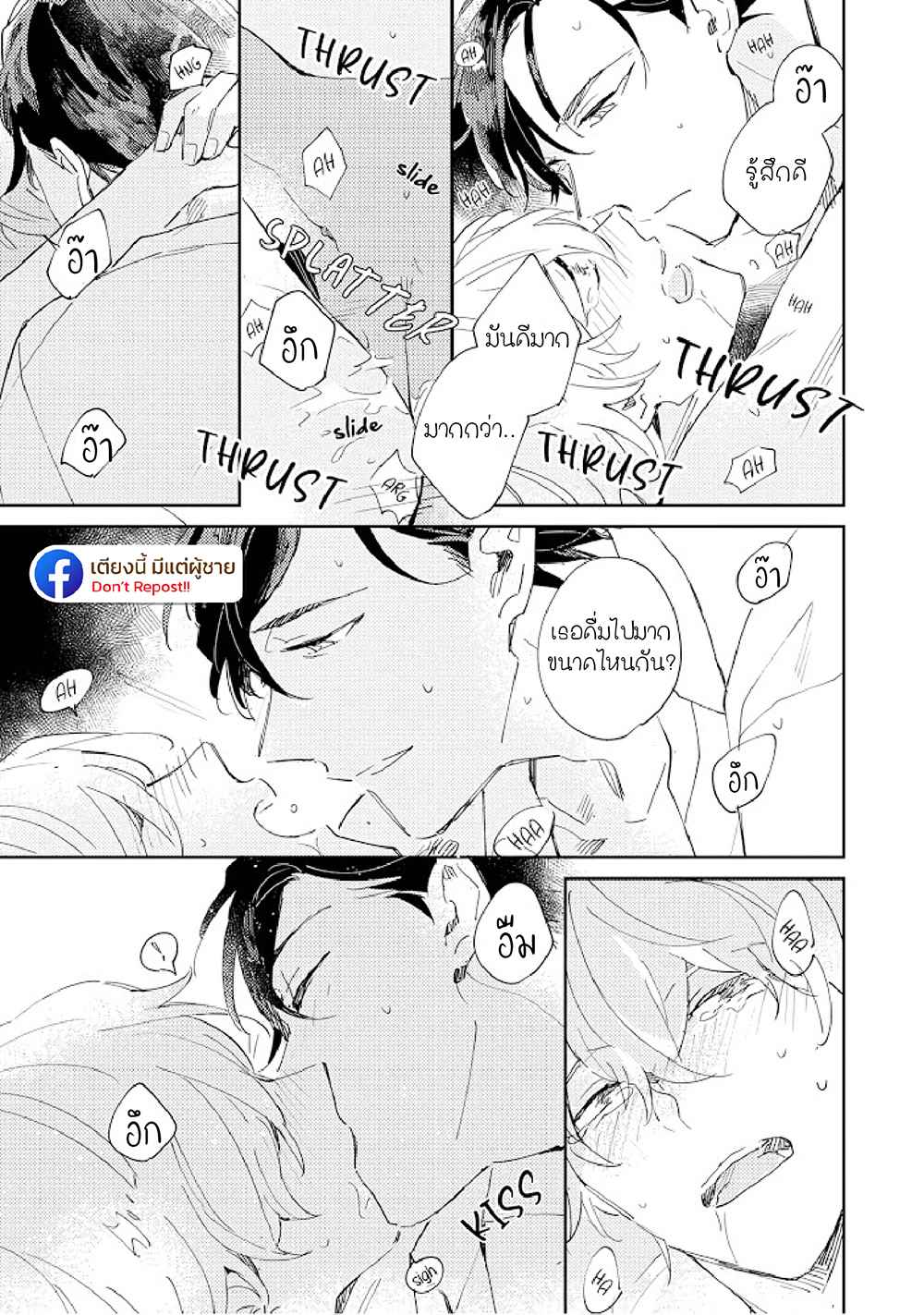 สิ่งที่คล้ายกับความเกลียดชัง-3-UNDER-SKIN-CH.3-7