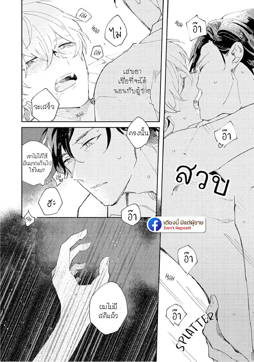 สิ่งที่คล้ายกับความเกลียดชัง-3-UNDER-SKIN-CH.3-8