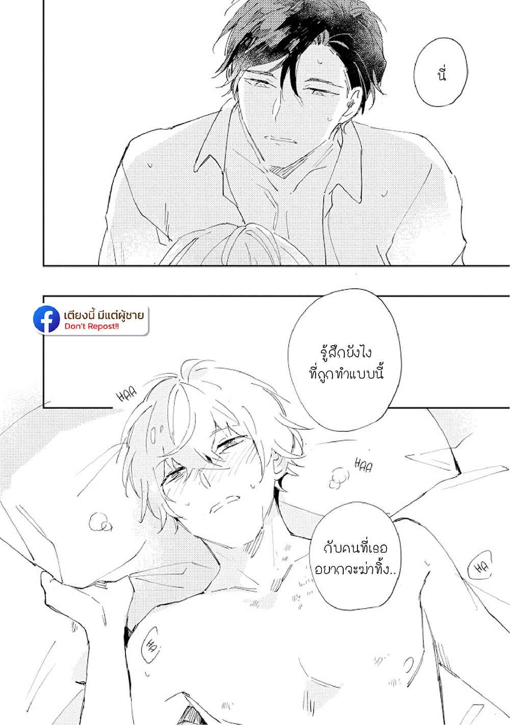 สิ่งที่คล้ายกับความเกลียดชัง-3-UNDER-SKIN-CH.3-9