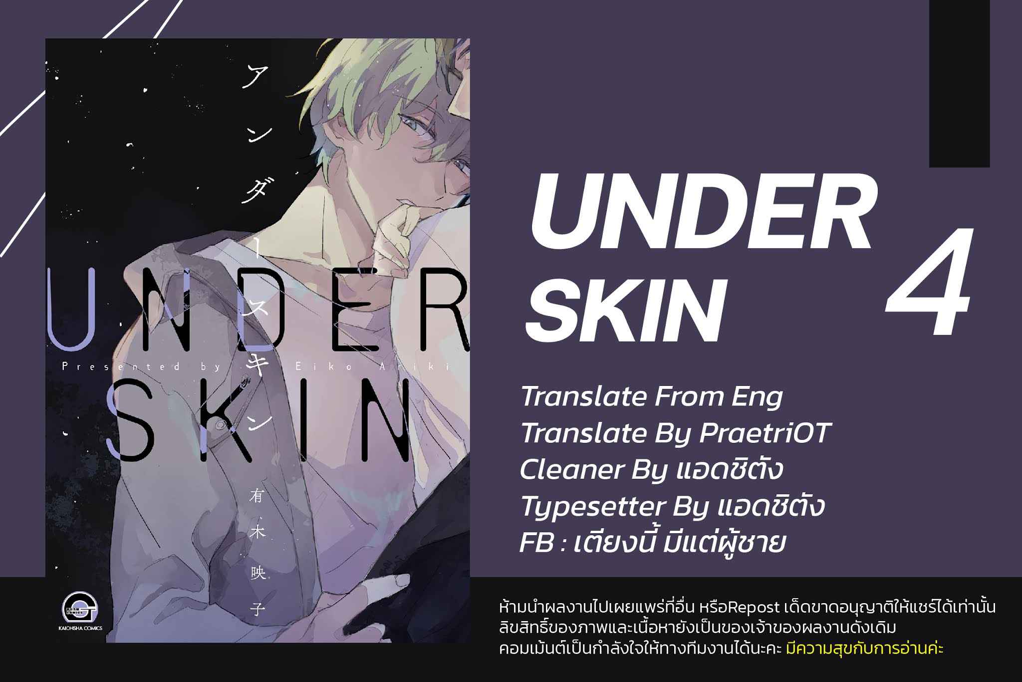 สิ่งที่คล้ายกับความเกลียดชัง-4-UNDER-SKIN-CH.4-1