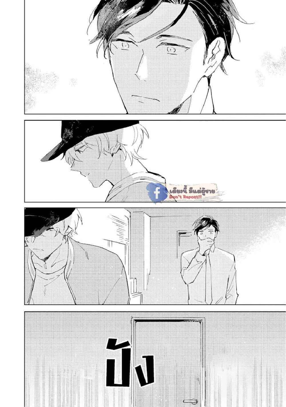 สิ่งที่คล้ายกับความเกลียดชัง-4-UNDER-SKIN-CH.4-11