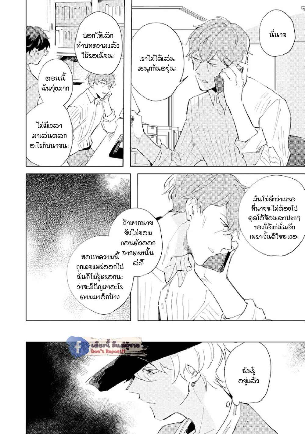 สิ่งที่คล้ายกับความเกลียดชัง-4-UNDER-SKIN-CH.4-13