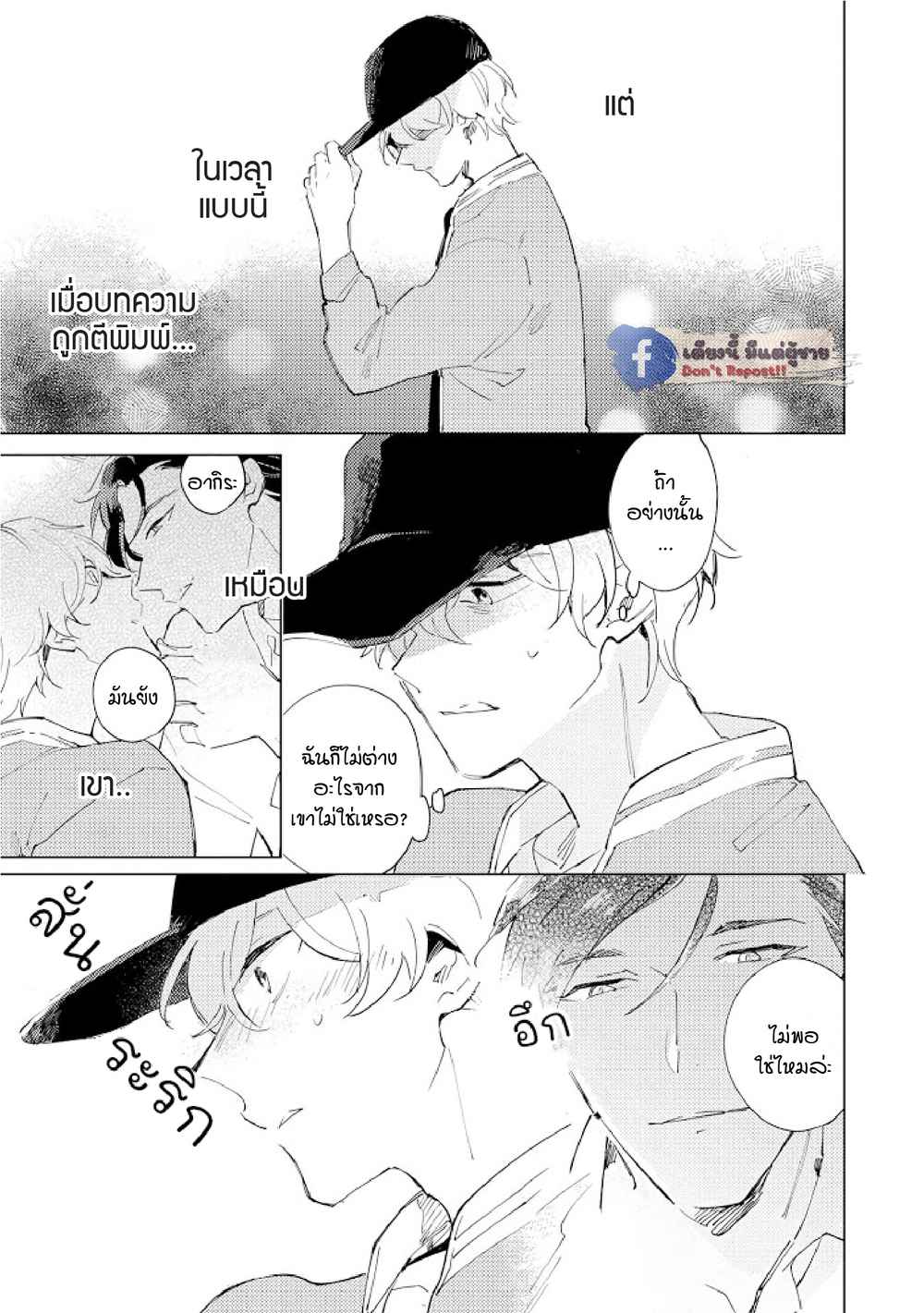 สิ่งที่คล้ายกับความเกลียดชัง-4-UNDER-SKIN-CH.4-14