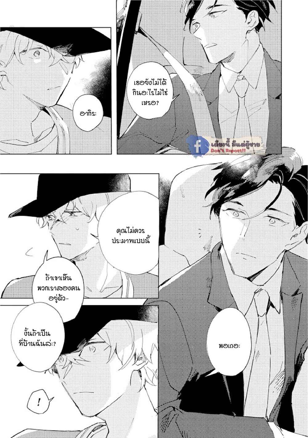 สิ่งที่คล้ายกับความเกลียดชัง-4-UNDER-SKIN-CH.4-16