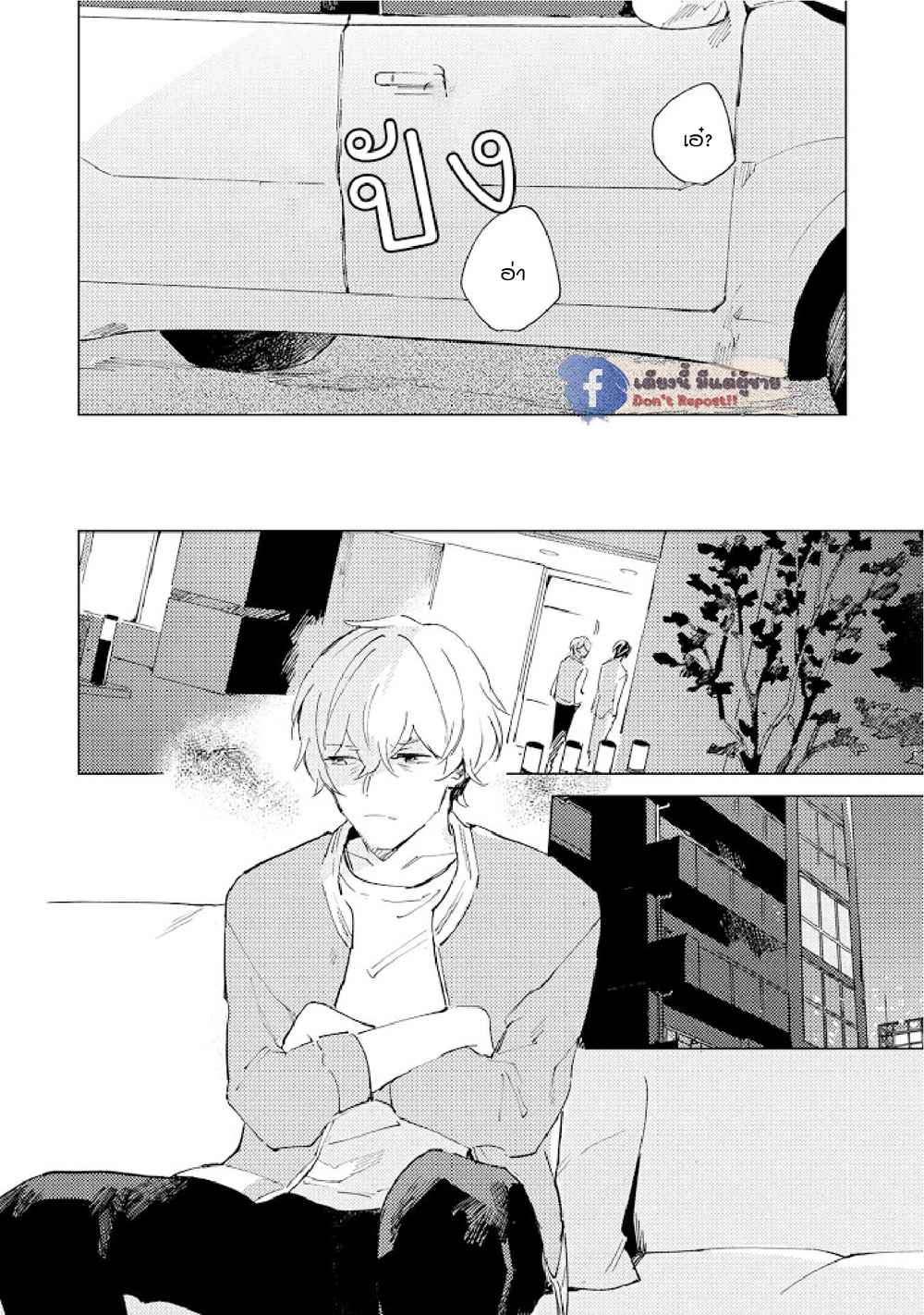 สิ่งที่คล้ายกับความเกลียดชัง-4-UNDER-SKIN-CH.4-17