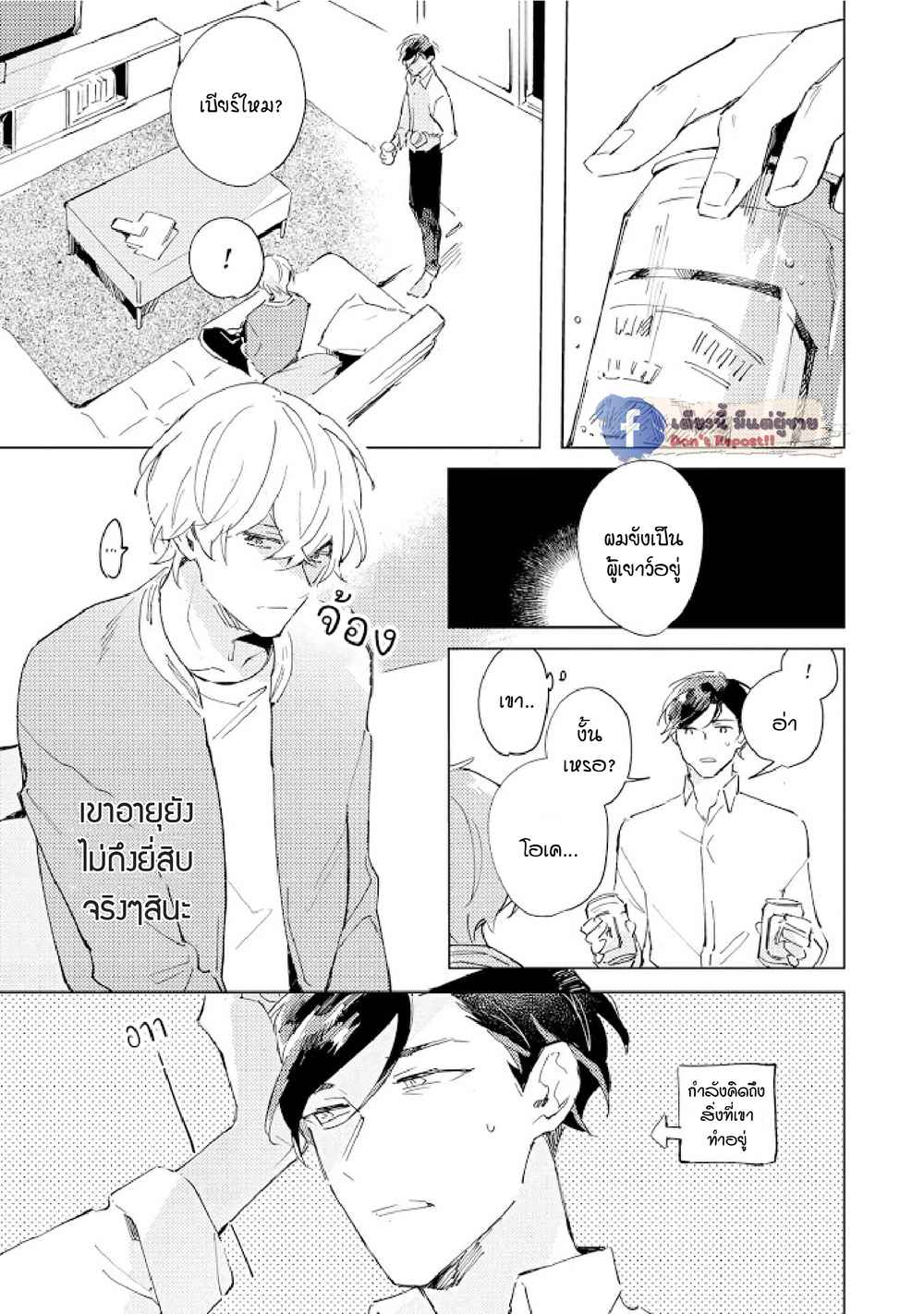 สิ่งที่คล้ายกับความเกลียดชัง-4-UNDER-SKIN-CH.4-18