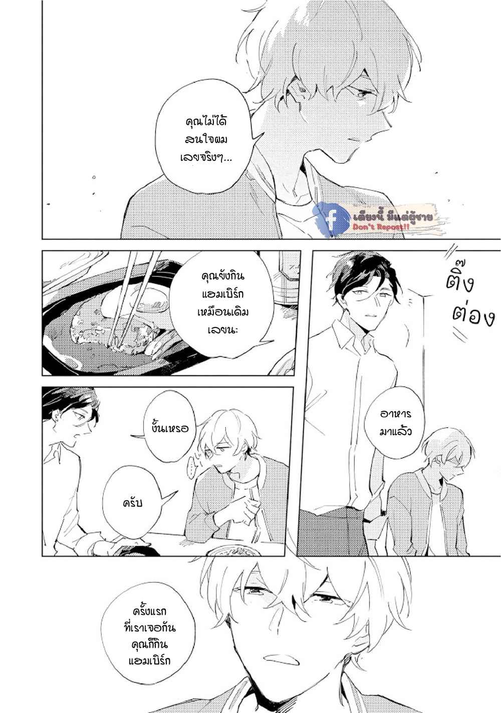 สิ่งที่คล้ายกับความเกลียดชัง-4-UNDER-SKIN-CH.4-19