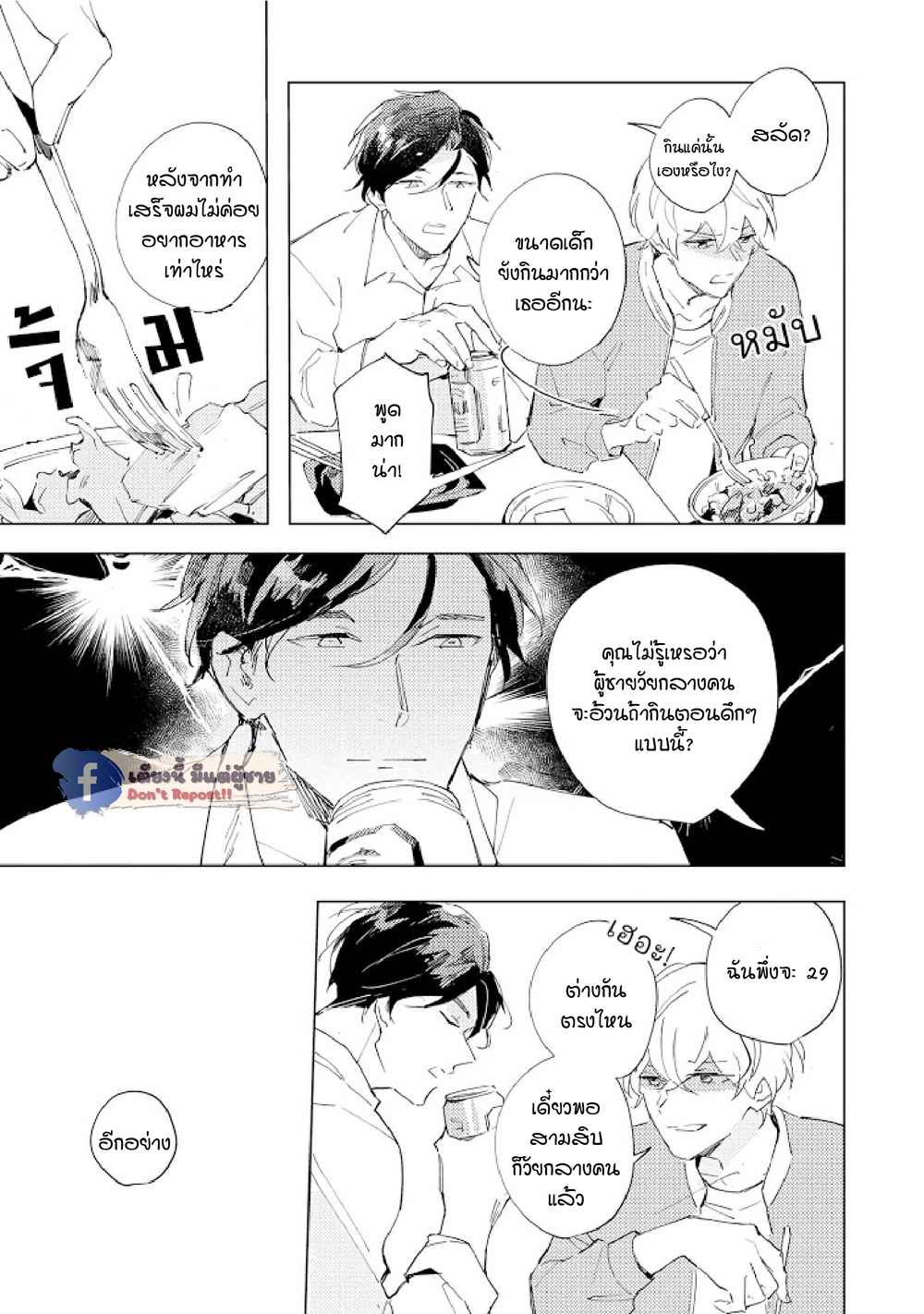 สิ่งที่คล้ายกับความเกลียดชัง-4-UNDER-SKIN-CH.4-20