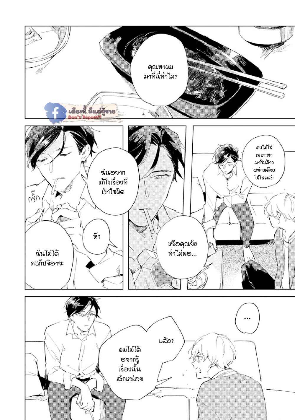สิ่งที่คล้ายกับความเกลียดชัง-4-UNDER-SKIN-CH.4-21