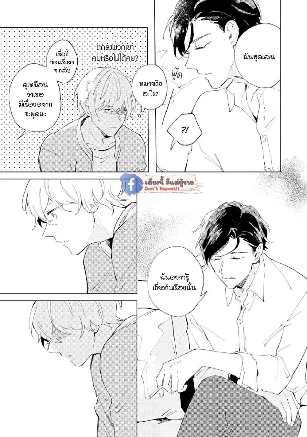 สิ่งที่คล้ายกับความเกลียดชัง-4-UNDER-SKIN-CH.4-22