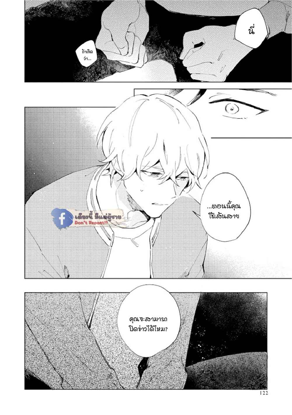สิ่งที่คล้ายกับความเกลียดชัง-4-UNDER-SKIN-CH.4-23