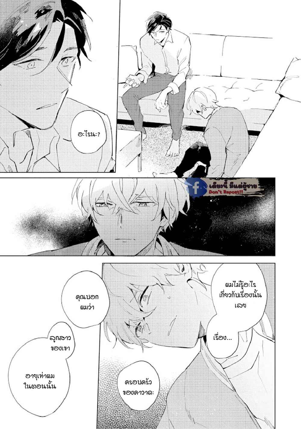สิ่งที่คล้ายกับความเกลียดชัง-4-UNDER-SKIN-CH.4-24