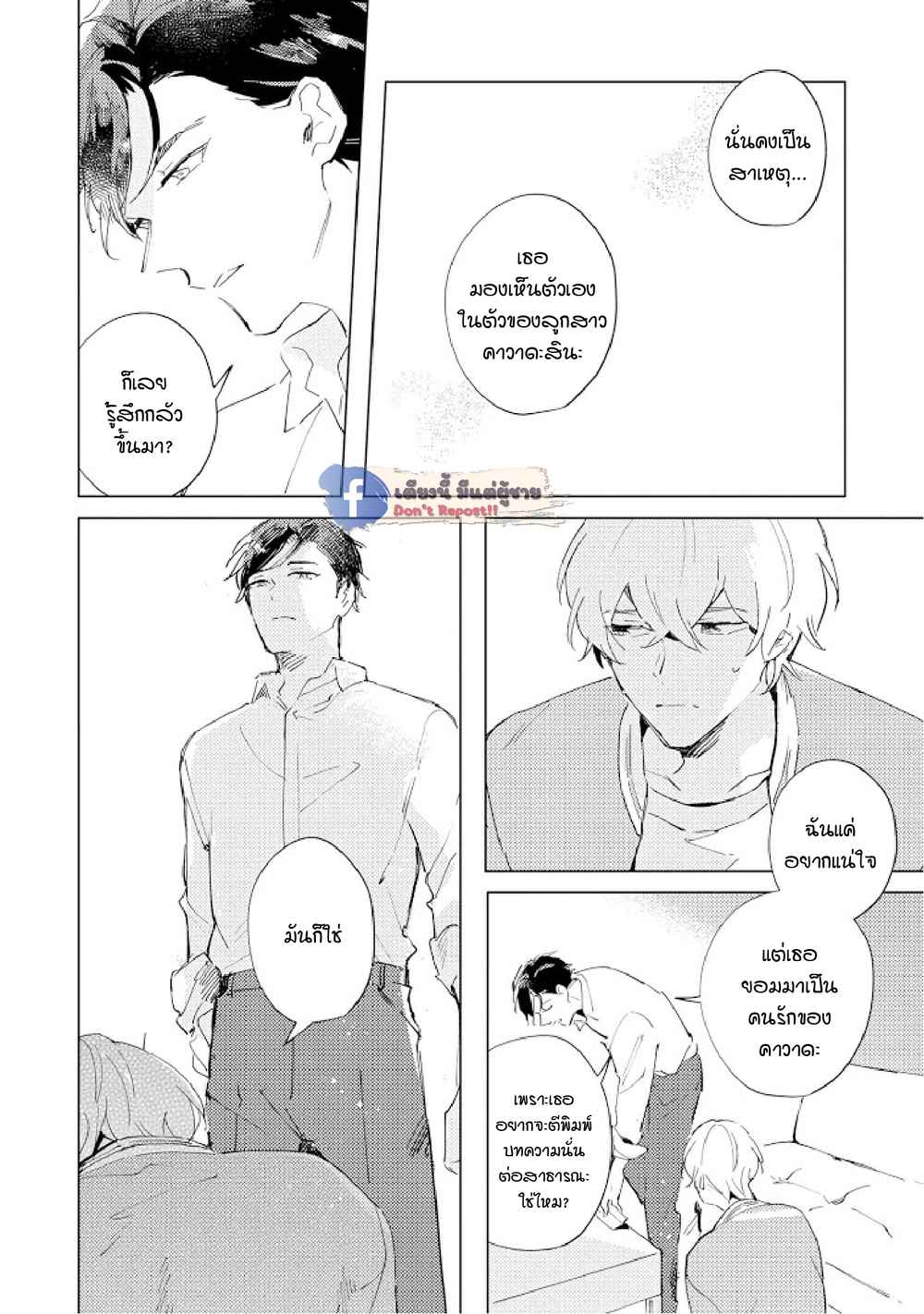 สิ่งที่คล้ายกับความเกลียดชัง-4-UNDER-SKIN-CH.4-25