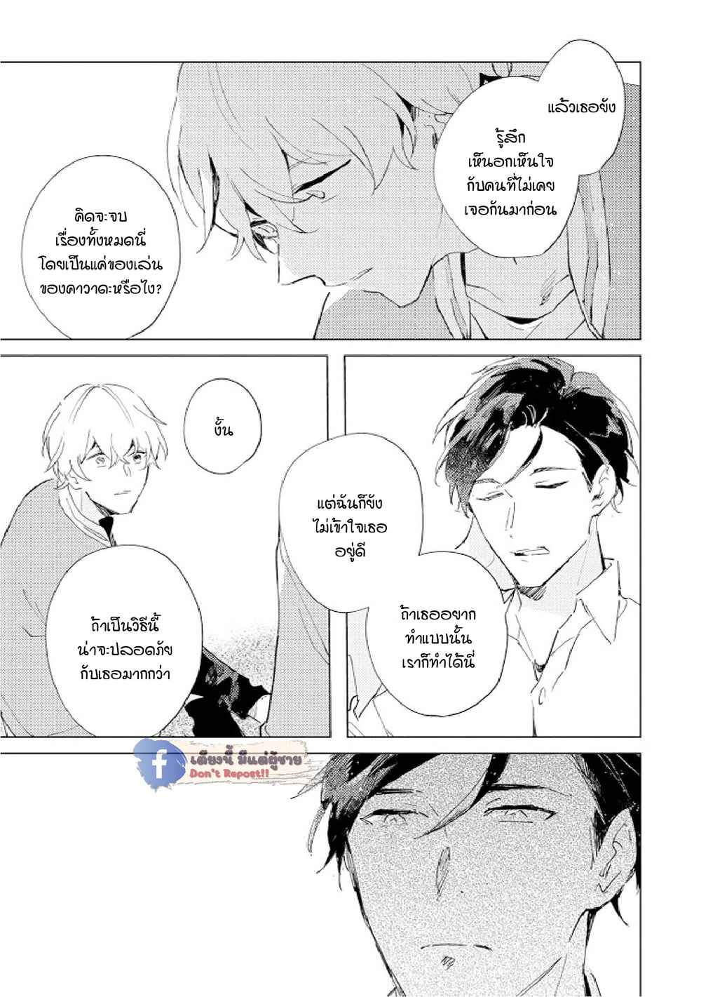สิ่งที่คล้ายกับความเกลียดชัง-4-UNDER-SKIN-CH.4-26