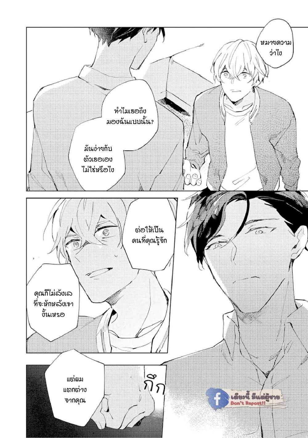 สิ่งที่คล้ายกับความเกลียดชัง-4-UNDER-SKIN-CH.4-27