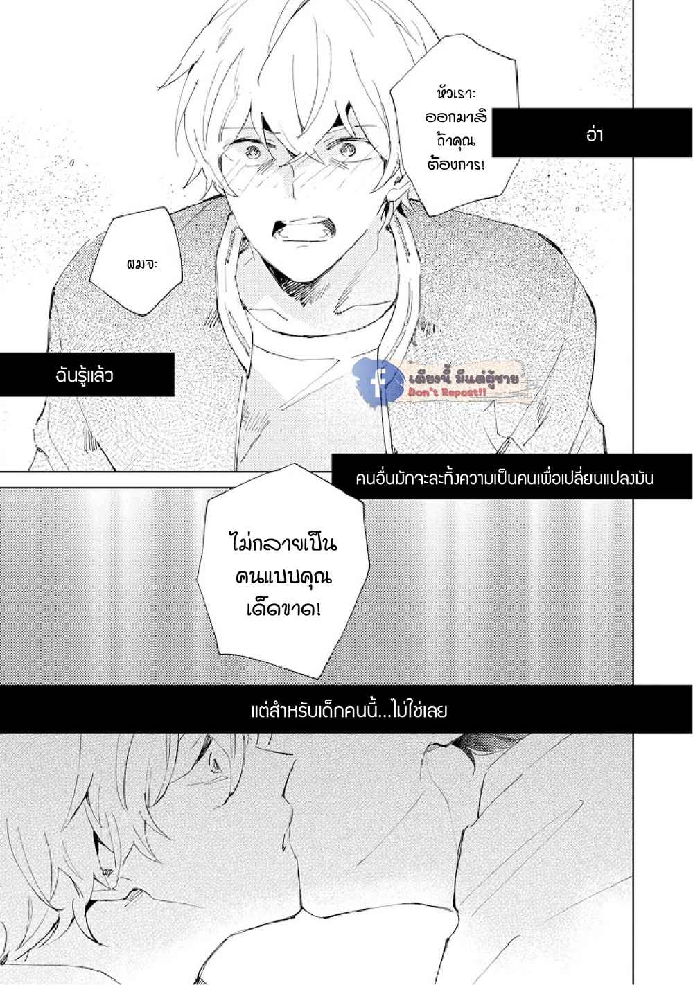 สิ่งที่คล้ายกับความเกลียดชัง-4-UNDER-SKIN-CH.4-28