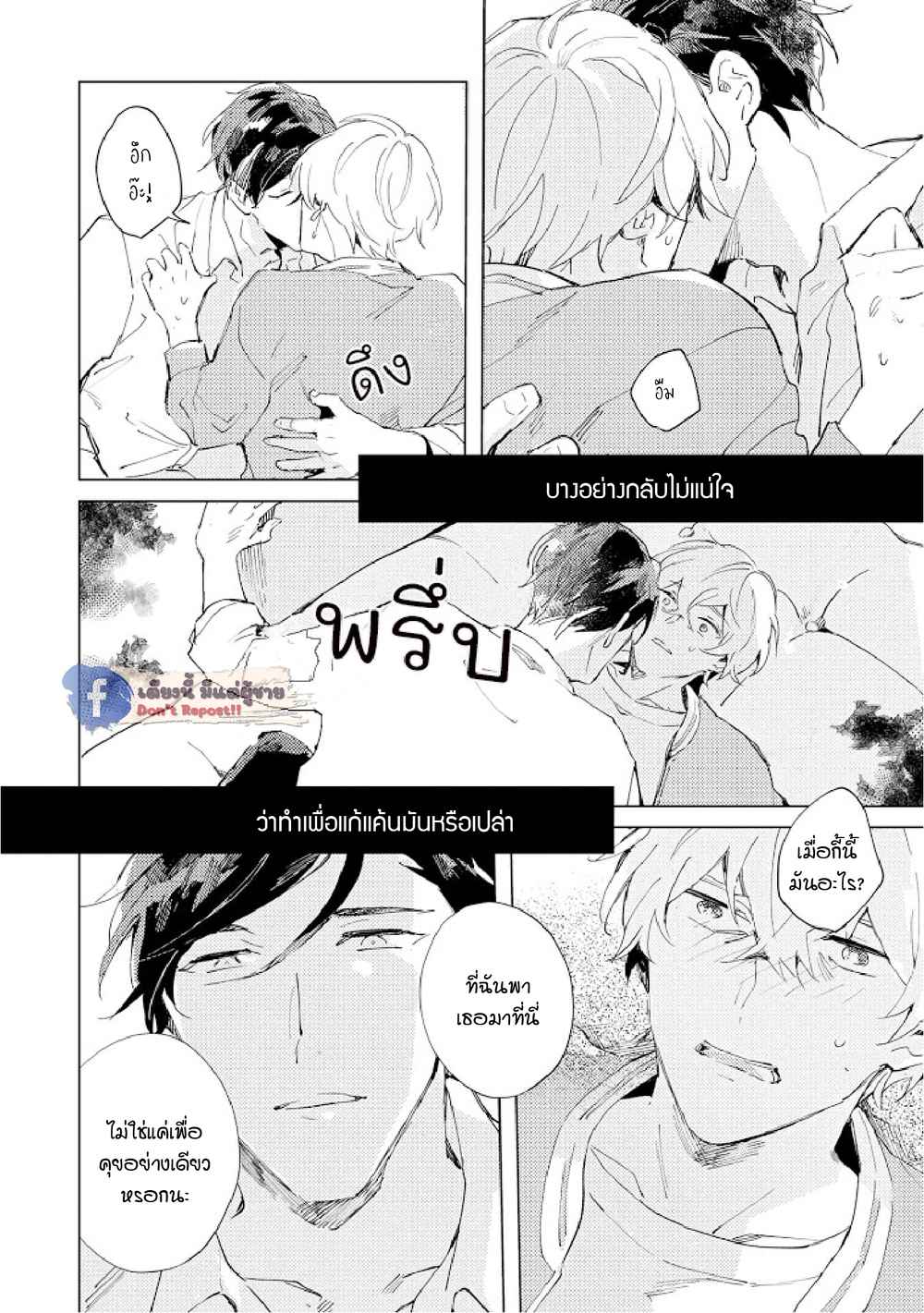 สิ่งที่คล้ายกับความเกลียดชัง-4-UNDER-SKIN-CH.4-29