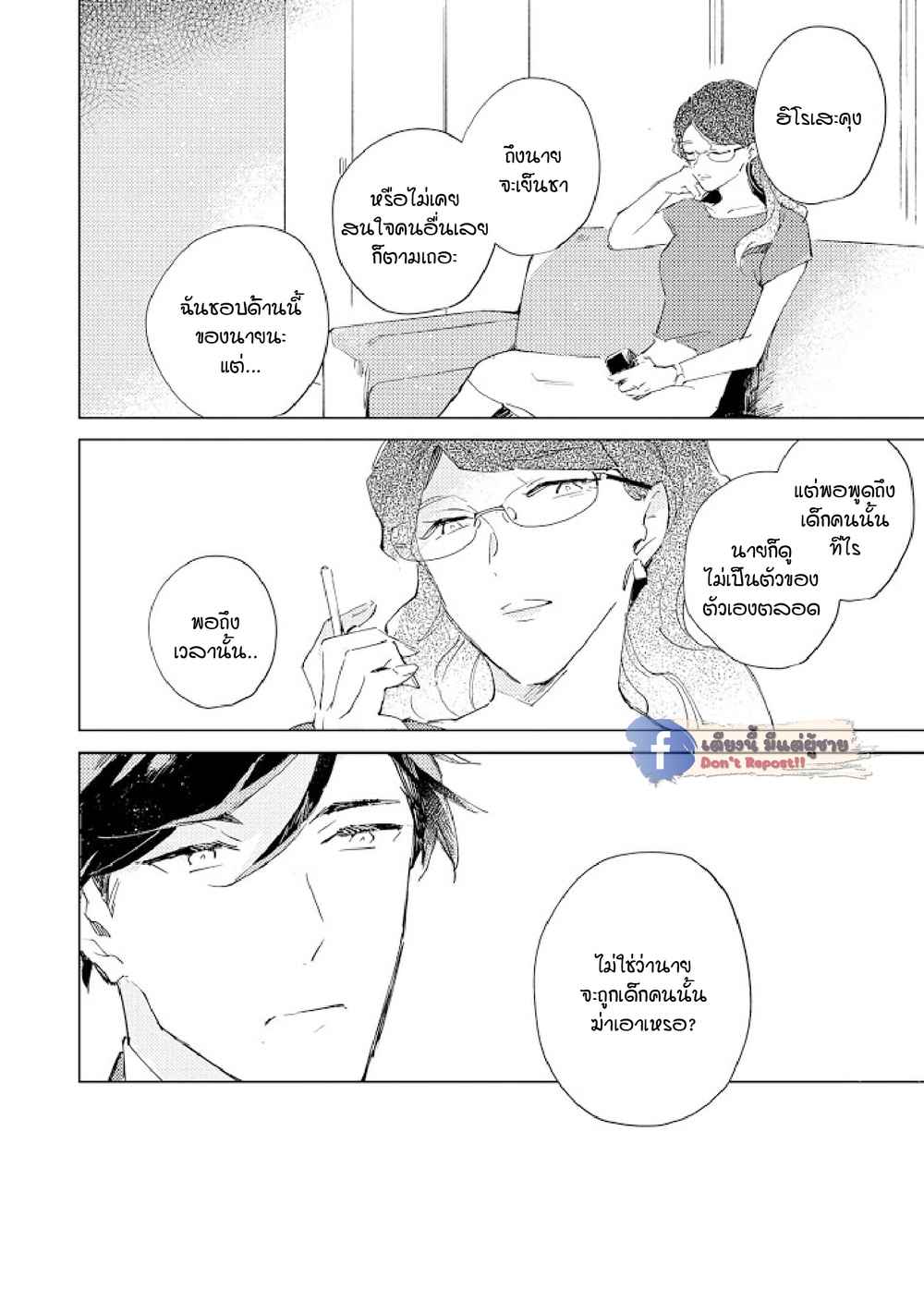 สิ่งที่คล้ายกับความเกลียดชัง-4-UNDER-SKIN-CH.4-3