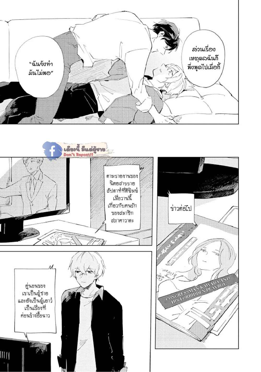 สิ่งที่คล้ายกับความเกลียดชัง-4-UNDER-SKIN-CH.4-30